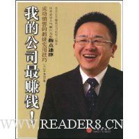 我的公司最赚钱!:成功销售的超级实用技巧