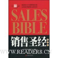销售圣经(实践版)