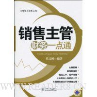 销售主管财务一点通