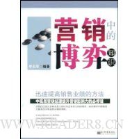 营销中的博弈知识