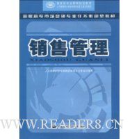 销售管理