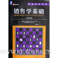 销售学基础(原书第9版)