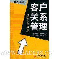 客户关系管理:加速利润和优势提升