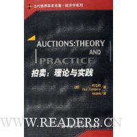 拍卖:理论与实践