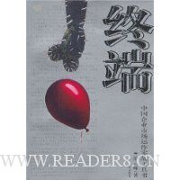 终端:中国企业市场运作实战工具书