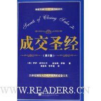 成交圣经(第7版)