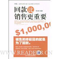 回款比销售更重要