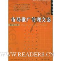 市场推广管理文案