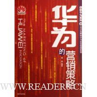 华为的营销策略