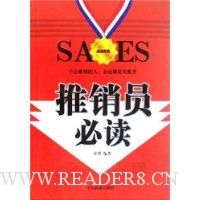 推销员必读SALES