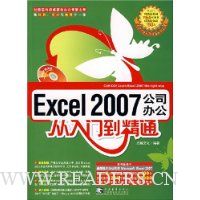  Excel 2007��˾�칫�����ŵ���ͨ(������)
