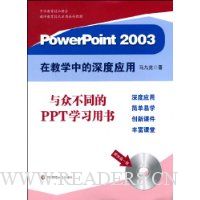  PowerPoint 2003�ڽ�ѧ�е����Ӧ��