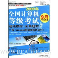  2009��ȫ��������ȼ����Գ���ģ��+ȫ�����:����(Access���ݿ�������)(��CD����1��)