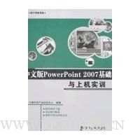  ���İ�PowerPoint 2007�������ϻ�ʵѵ