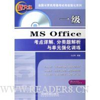  һ��MS Office����������������뵥Ԫǿ��ѵ��(�´��)(������)