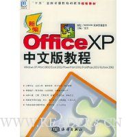  �±�Office XP���İ�̳�/ʮ��ȫ���������ѵ�����滮�̲�