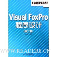 Visual FoxPro程序设计