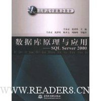 数据库原理与应用:SQL Server 2000