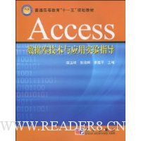 Access数据库技术与应用实验指导