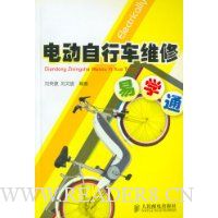 电动自行车维修易学通