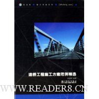 道桥工程施工方案范例精选(附光盘)