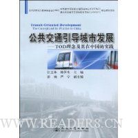  ������ͨ�������з�չ:TOD��������й���ʵ��