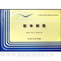 船体制图