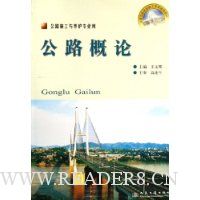 公路概论
