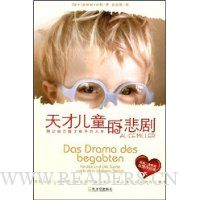 天才儿童的悲剧