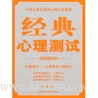 经典心理测试