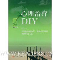 心理治疗DIY