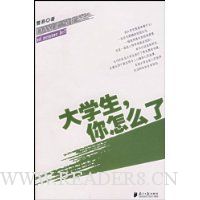 大学生你怎么了