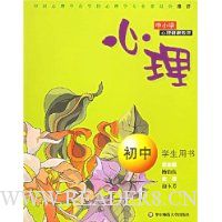 心理(初中学生用书)