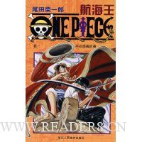 航海王(卷3不须隐瞒的事)