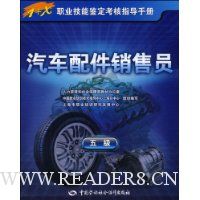 汽车配件销售员(5级)