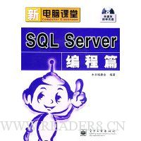 SQL Server编程篇(附光盘)