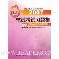 笔试考试习题集:2级Visual FoxPro数据库程序设计2005