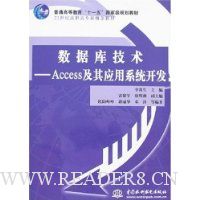 数据库技术:Access及其应用系统开发