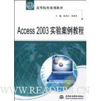 Access2003实验案例教程