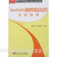  Visual FoxProݿӦʵָ
