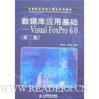 数据库应用基础:Visual FoxPro 6.0(第2版)