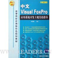  Visual FoxProӦϵͳϻʵָ()