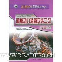 船舶动力装置安装工艺