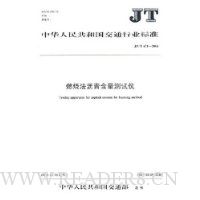  ȼ�շ����ຬ��������/JT�л����񹲺͹���ͨ��ҵ��׼