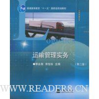 运输管理实务