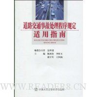  ��·��ͨ�¹ʴ�������涨����ָ��