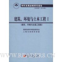  ������������ľ���̱�:���������뽻ͨ���̾�ѧ�Ʒ�չս���о�����(2006��-2010��)