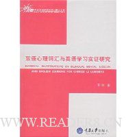  ˫�������ʻ���Ӣ��ѧϰʵ֤�о�