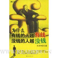 为什么有钱的人越有钱,没钱的人越没钱