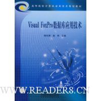Visual FoxPro数据库应用技术